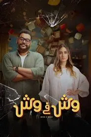Face to Face movie poster