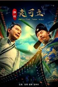 Detective Yuan Keli movie poster