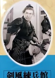 Sword Wind Training Hall movie poster