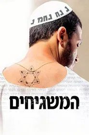God's Neighbors movie poster