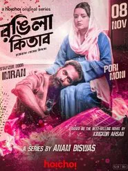 Rongila Kitab movie poster