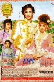Now the Violets are Blooming / Love Sonata movie poster