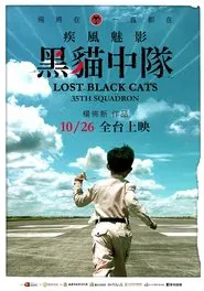 Lost Black Cats 35TH Squadron movie poster