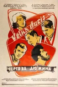 Velna ducis movie poster