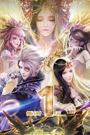 Poster da série The Fairy Dream of Yelouli