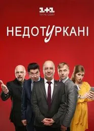 Poster da série Депутатики
