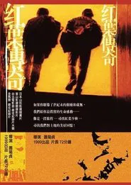 The Red Leaf Legend movie poster