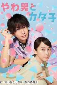 Poster da série A Queen and an Old Maid