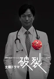 Rupture tv show poster