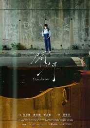 The Same movie poster