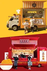 4 Wheeled Restaurant tv show poster