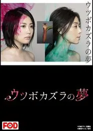 The Dream of Nepenthes tv show poster