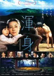 With All Our Might movie poster