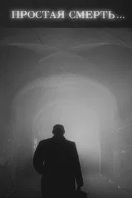 Poster do filme A Simple Death