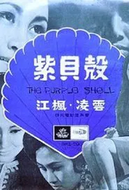 The Purple Shell movie poster