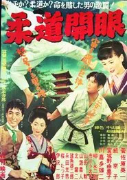 Poster do filme The Dawn of Judo