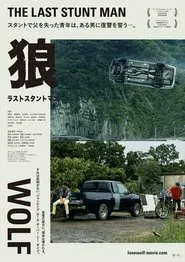 Poster do filme LONE WOLF