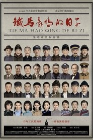Days With Ambition and Pride tv show poster