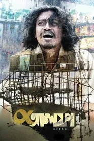 Poster do filme Alpha
