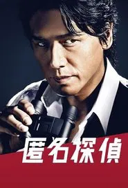 Poster da série Detective Anonymous