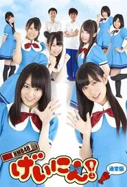 Poster da série NMB48 Geinin!