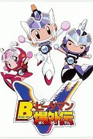 Bomberman B-Daman Bakugaiden Victory tv show poster