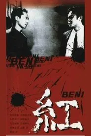 Beni movie poster
