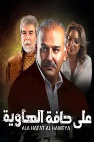 On The Edge Of The Abyss tv show poster