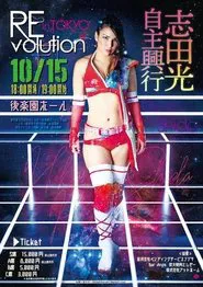 Hikaru Shida Produce REvolution OSAKA movie poster