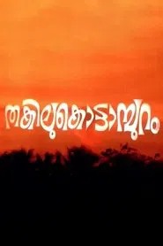 Thakilu Kottampuram movie poster