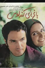Poster do filme Kandaloos Gardens