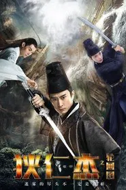 Detective Dee and Diagram of Reincarnation movie poster