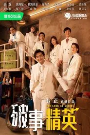 Poster da série The Lord of Losers