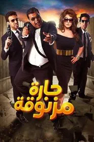 Narrow Lane movie poster
