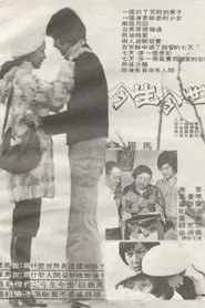 Impetuous Fire movie poster