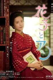 Hanako & Anne tv show poster