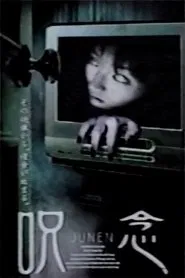 JUNEN movie poster