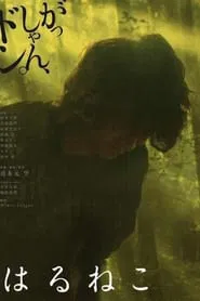 Haruneko movie poster