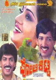 Poli Kitty movie poster