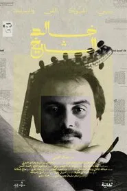 Khaled El Sheikh: Between the Thorns of Art and Politics movie poster