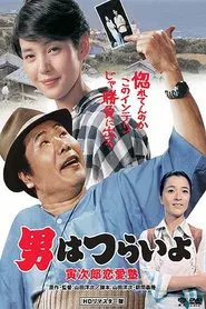 Tora-san, the Go-Between movie poster
