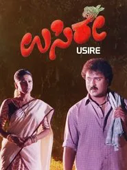 Usire movie poster