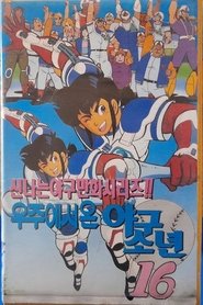 Go-Q-Choji Ikkiman tv show poster