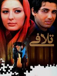 Talafi movie poster