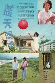 Poster do filme Whistling in Blue Sky
