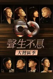 Infinity and Beyond (TVB) tv show poster