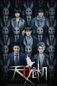 Pandora's Box tv show poster