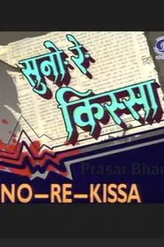 Suno Re Kissa movie poster