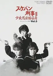 Sukeban Deka III: Shojo Ninpo-cho Denki tv show poster
