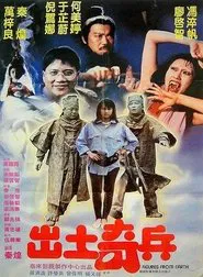 The Figures from Earth movie poster